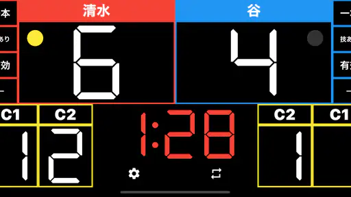 空手スコアボード screenshot
