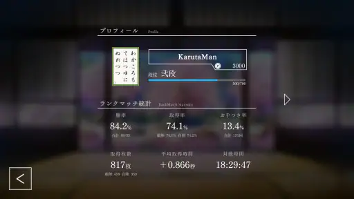 競技かるた ONLINE screenshot