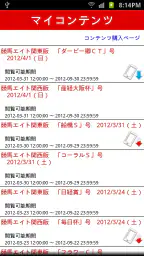 競馬エイト電子版 screenshot