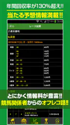 競馬予想 初心者でも勝てる！情報盛りだくさんの最強競馬アプリ screenshot