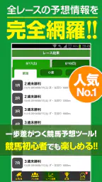 競馬予想 初心者でも勝てる！情報盛りだくさんの最強競馬アプリ screenshot