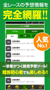 競馬予想 初心者でも勝てる！情報盛りだくさんの最強競馬アプリ screenshot
