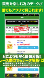 競馬予想 初心者でも勝てる！情報盛りだくさんの最強競馬アプリ screenshot