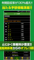 競馬予想 初心者でも勝てる！情報盛りだくさんの最強競馬アプリ screenshot