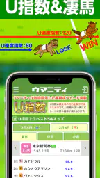 競馬予想のウマニティ screenshot