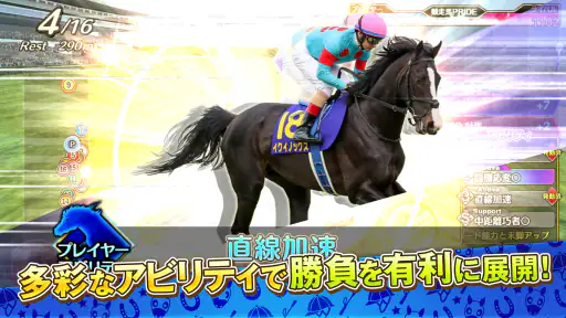 競馬伝説PRIDE screenshot