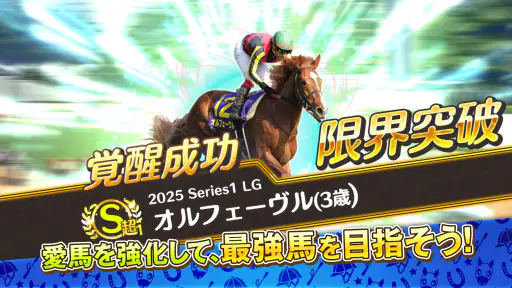 競馬伝説PRIDE screenshot
