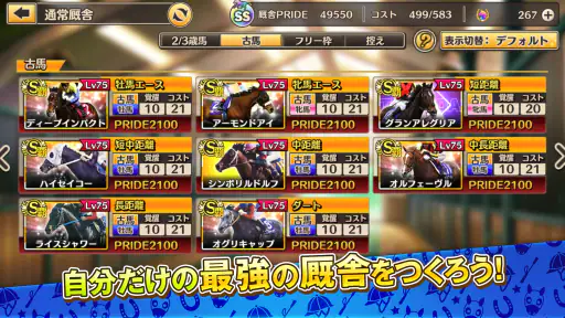 競馬伝説PRIDE screenshot