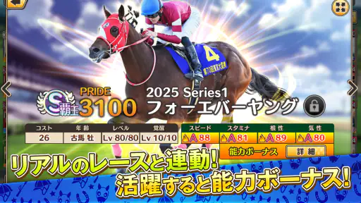 競馬伝説PRIDE screenshot