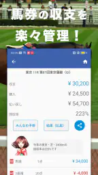 競馬収支を自動で管理 馬券簿 screenshot