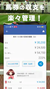 競馬収支を自動で管理 馬券簿 screenshot