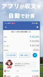 競馬収支を自動で管理 馬券簿 screenshot