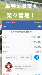 競馬収支を自動で管理 馬券簿 screenshot