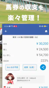 競馬収支を自動で管理 馬券簿 screenshot