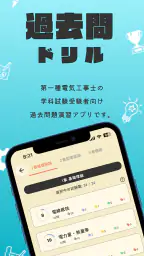 第一種電気工事士 筆記試験対策（過去問ドリル）ー解説付 screenshot