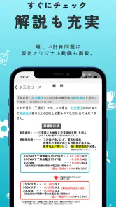 第一種電気工事士 筆記試験対策（過去問ドリル）ー解説付 screenshot