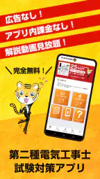 第二種電気工事士試験対策　電工試験の虎　学科/技能解説動画付 screenshot