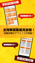 第二種電気工事士試験対策　電工試験の虎　学科/技能解説動画付 screenshot
