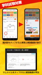 第二種電気工事士試験対策　電工試験の虎　学科/技能解説動画付 screenshot