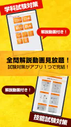 第二種電気工事士試験対策　電工試験の虎　学科/技能解説動画付 screenshot
