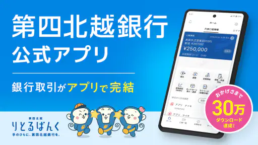 第四北越銀行アプリーりとるばんくー通帳・銀行口座＆通帳管理 screenshot