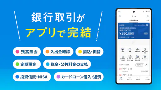 第四北越銀行アプリーりとるばんくー通帳・銀行口座＆通帳管理 screenshot