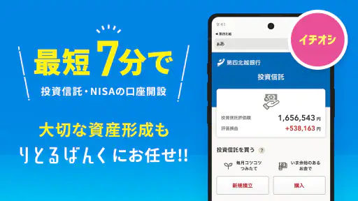 第四北越銀行アプリーりとるばんくー通帳・銀行口座＆通帳管理 screenshot