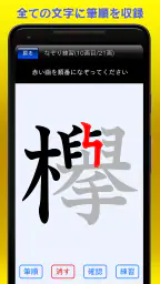 筆順辞典 screenshot