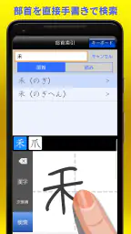 筆順辞典 screenshot
