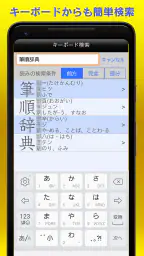 筆順辞典 screenshot