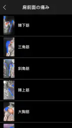 筋のトリガーポイント screenshot