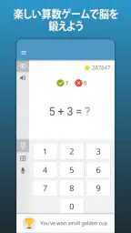 算数 メンタル 数学 ゲーム : 掛け算, 足し算, 引き算 screenshot