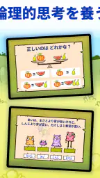 算数とロジック〜楽しく学べる子供の計算パズルゲーム screenshot