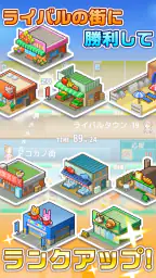 箱庭タウンズ screenshot