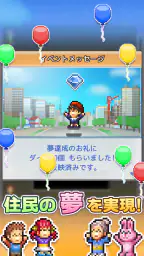 箱庭タウンズ screenshot