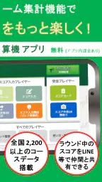 簡単スコア共有＆ゴルフ計算機アプリ  Gゲッター screenshot