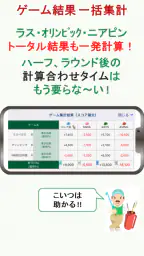 簡単スコア共有＆ゴルフ計算機アプリ  Gゲッター screenshot