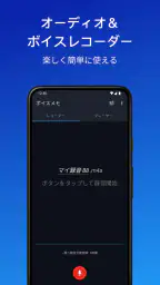 簡単ボイスレコーダー screenshot