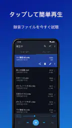 簡単ボイスレコーダー screenshot