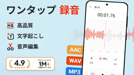 簡単ボイスレコーダー: ボイスメモ  & 録音文字起こし screenshot