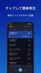 簡単ボイスレコーダープロ screenshot
