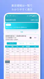 簡単入力「タイムシート」 screenshot