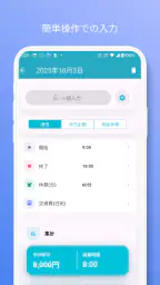 簡単入力「タイムシート」 screenshot