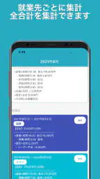 簡単入力「タイムシート」 screenshot