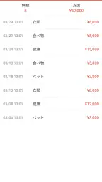 簡単家計簿 - 収支管理・貯金・節約 screenshot
