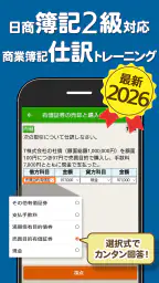簿記2級 解説付き重要仕訳問題集 screenshot