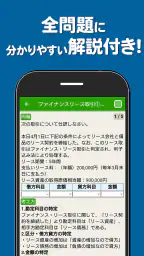 簿記2級 解説付き重要仕訳問題集 screenshot