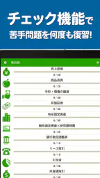 簿記2級 解説付き重要仕訳問題集 screenshot