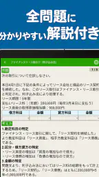 簿記2級 解説付き重要仕訳問題集 screenshot