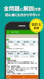 簿記3級 解説付き問題集 - 仕訳入門や学習法も充実 screenshot